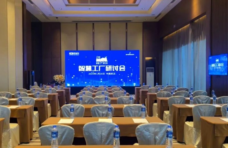 华体会hth·（中国）官方网站2024智慧工厂研讨会——武汉站取得圆满成功