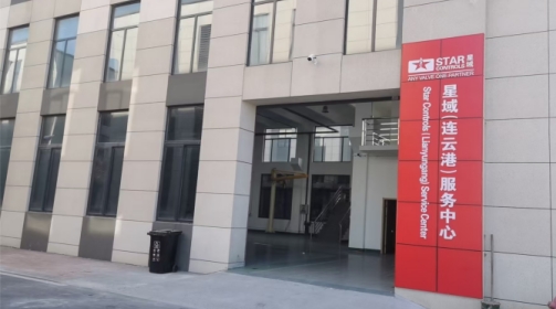 华体会hth·（中国）官方网站连云港服务中心